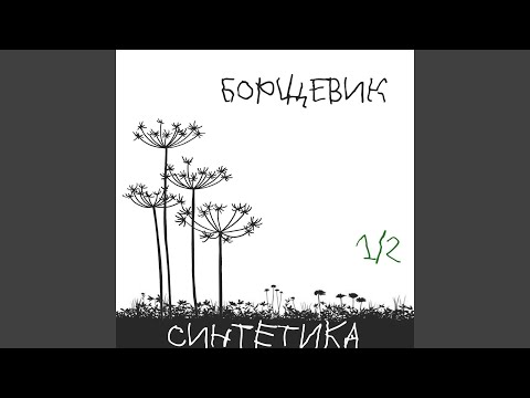 Синтетика, Леня Мичтатель, Рыбос - Деревенская видео (клип)