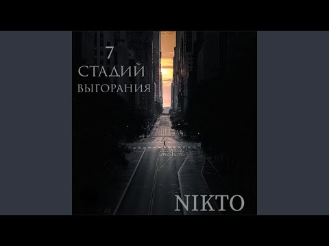 nikodiy - Я Смотрел Как Ты Спишь (prod. by Izoki) видео (клип)