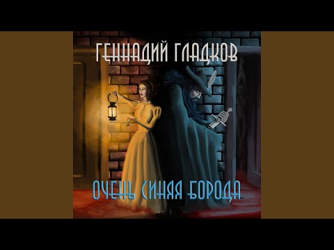 Михаил Боярский, Олег Анофриев, Лариса Долина - Появление третьей жены видео (клип)