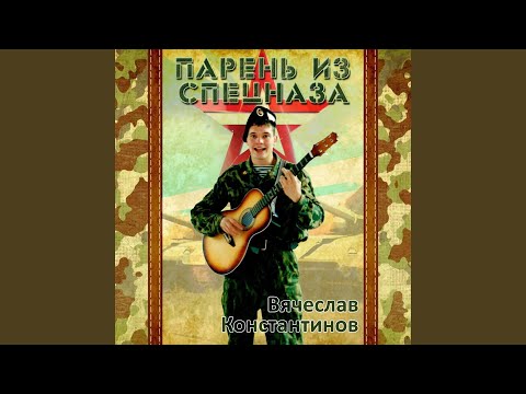 Вячеслав Константинов, группа "Спринт" - Памяти Александра Селезнёва видео (клип)