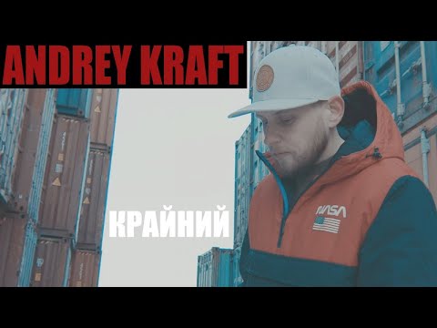 Andrey Kraft - Под водой видео (клип)