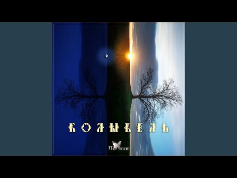 Полини - Колыбель видео (клип)