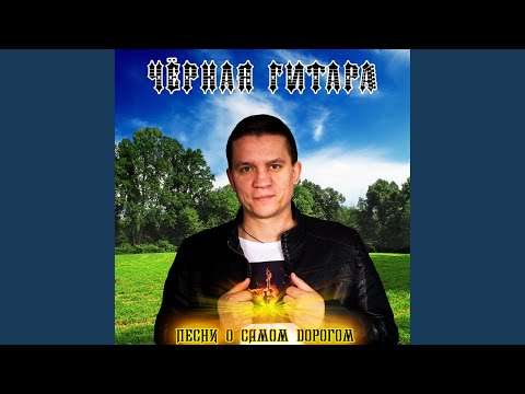 Черная Гитара - Пацаны (Radio Edit) видео (клип)