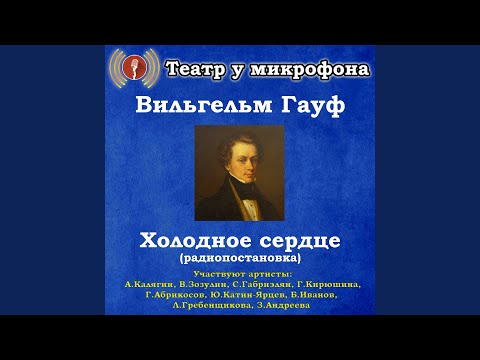 Театр у микрофона - Холодное сердце, часть 4 видео (клип)