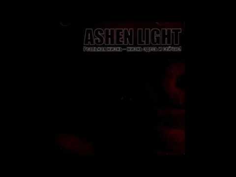 Ashen Light - Безжизненные слова, нелепые размышления, смысл которым вернет только смерть... видео (клип)