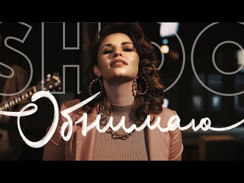 SHOO, Qinnai - Всё что мог видео (клип)