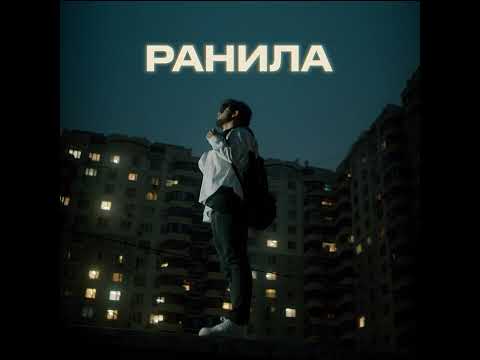 Orxan - Ранила видео (клип)