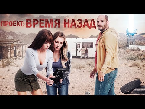 Империя - Время назад видео (клип)