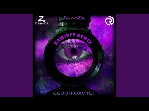 Zanoza - Сезон охоты видео (клип)