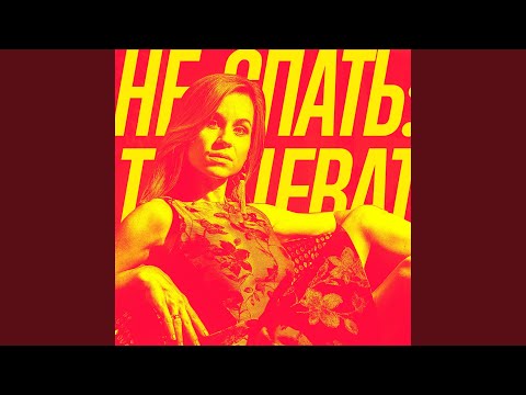 Катя Чехова - Не помню (Battle Hammer Remix) видео (клип)