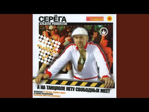 Серега - Чёрный бумер (Remix by DJ Choopa) видео (клип)