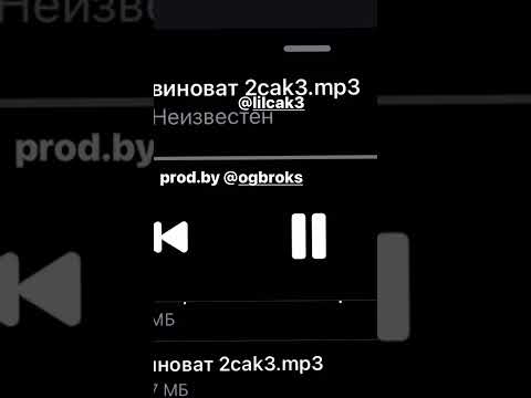 Lilcak3, 2kizz - виноват видео (клип)