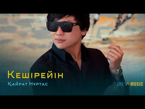 Kairat Nurtas - Кешірейін видео (клип)