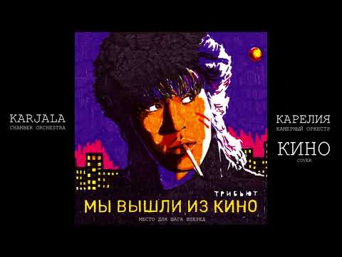 Карелия - Место для шага вперёд видео (клип)