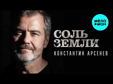 Константин Арсенев - Теперь вы солдаты видео (клип)