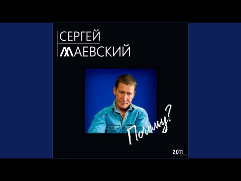 Сергей Баринцев - Письмо видео (клип)