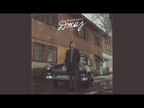 M'Dee, Nick Rouze - Молчать (feat. Nick Rouze) видео (клип)