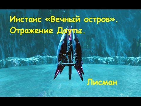 Ева - Вечный остров видео (клип)