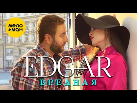 Edgar - Вредная видео (клип)