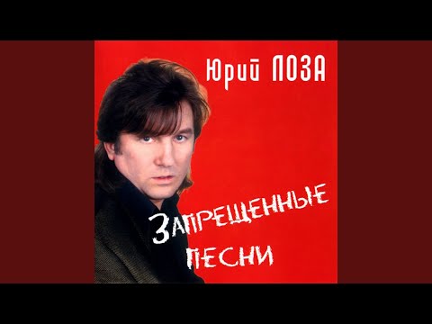 Юрий Лоза - Иду в компанию видео (клип)