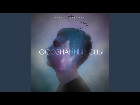 NIKXR - Прошлое видео (клип)