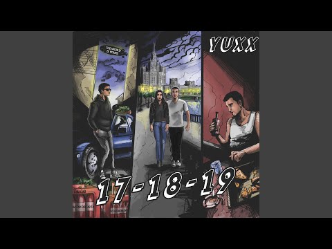 Yuxx - АА видео (клип)