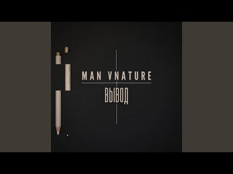 Man Vnature - Результат видео (клип)