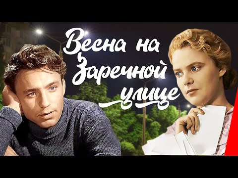 Николай Рыбников - На Заречной улице видео (клип)