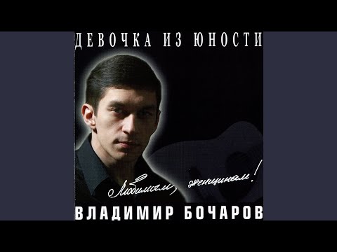 Владимир Бочаров - Танец теней видео (клип)