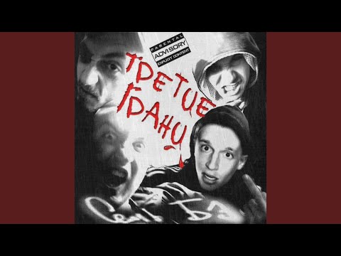 Третие Грани - Долгожданная нирвана видео (клип)