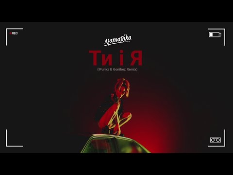 MamaRika - Ти і я (IPunkz & Gonibez Remix) видео (клип)