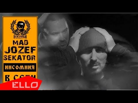 Mad Jozef - Инсомния (feat. Sekator) видео (клип)