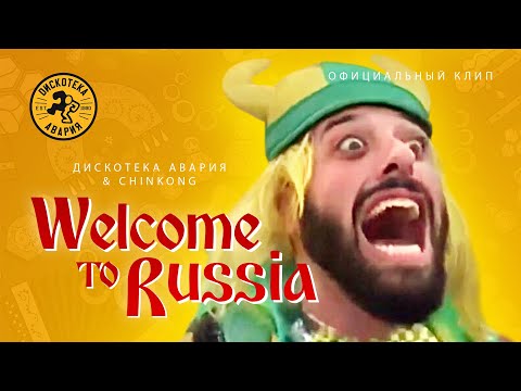 Дискотека Авария, Chinkong - Welcome to Russia видео (клип)