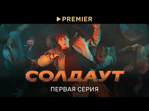 Lil Sqril, Soldaut, Findtrip - Плаг дэй видео (клип)