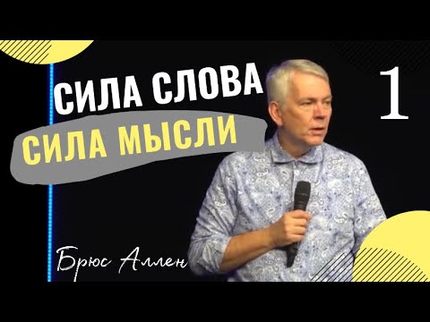 Сила Слова - В бой видео (клип)