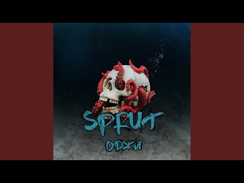 ОДЖИ - Sprut (Студийная Версия) видео (клип)