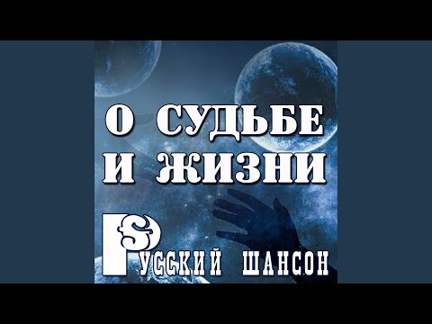 Валерьян - Судьба видео (клип)