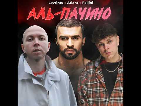 Levrints, Fellini, Atlant - Аль-Пачино видео (клип)