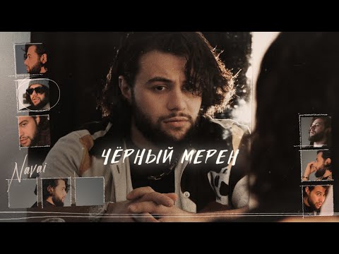 MALI - Чёрный Мерин видео (клип)