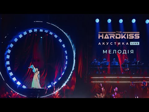 The HARDKISS - Мелодія (Acoustic Live) видео (клип)