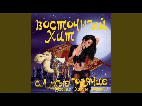 Серж - Вай вай вай видео (клип)