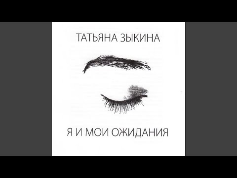 Татьяна Зыкина - Оба неба видео (клип)