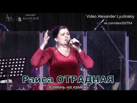 Раиса Отрадная - Камень на камень видео (клип)