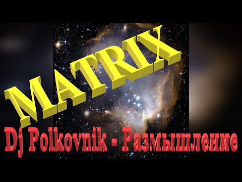 DJ Polkovnik - Размышление (Original) видео (клип)