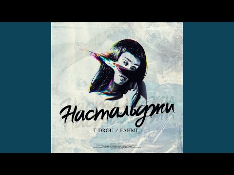 T-Drou, Fahmi - Настальджи видео (клип)