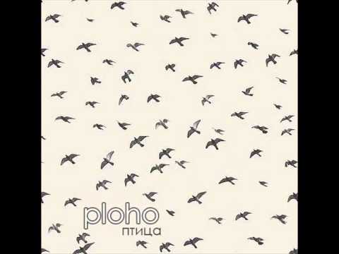 Ploho - Птица видео (клип)