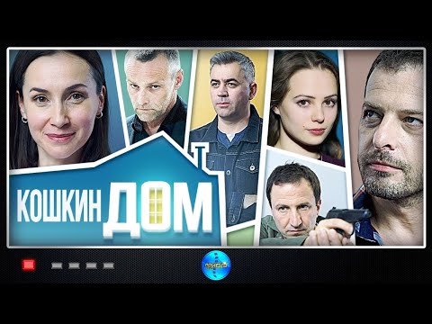 Sabir - Кошкин дом видео (клип)