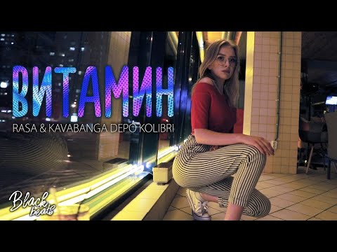 Vitamin - Ты напевай видео (клип)