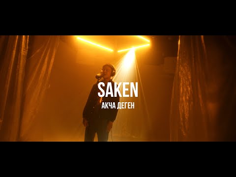 Saken - Акча деген видео (клип)