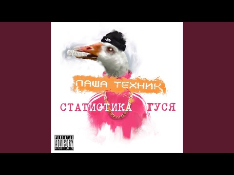 Паша Техник - Много дыма видео (клип)